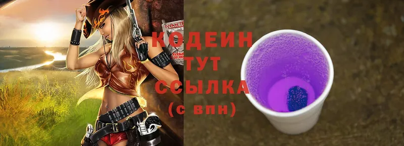 Кодеин Purple Drank  KRAKEN рабочий сайт  Балабаново 