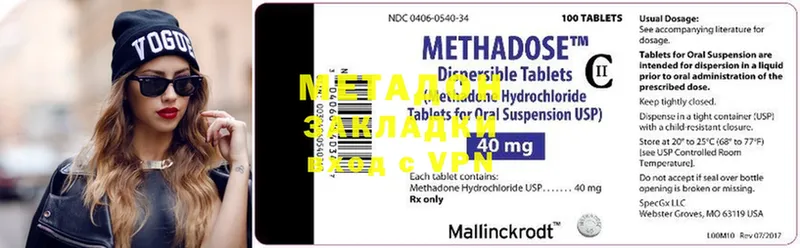 Метадон methadone  Балабаново 